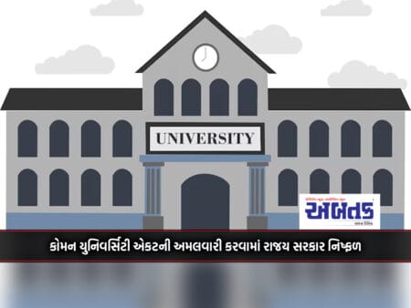 The State Government Failed To Implement The Common University Act