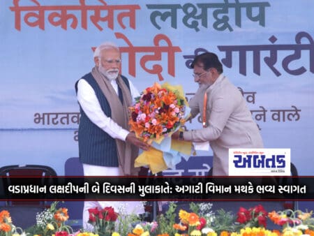 Prime Minister Lakshdeep On Two-Day Visit: Grand Welcome At Agati Airport