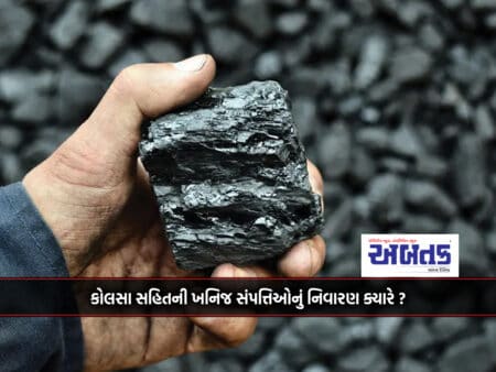 When To Dispose Of Mineral Assets Including Coal?