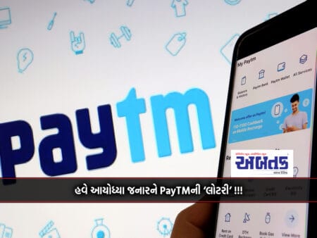 Paytm's 'Lottery' For Those Going To Ayodhya!!!