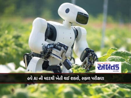 Now Farming Can Be Done With The Help Of Ai, A Successful Test