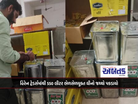 Jamnagar: 550 Liters Of Adulterated Ghee Seized From Hiren Traders