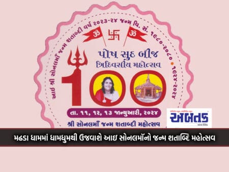 I Sonalma's Birth Centenary Festival To Be Celebrated In Madhada Dham