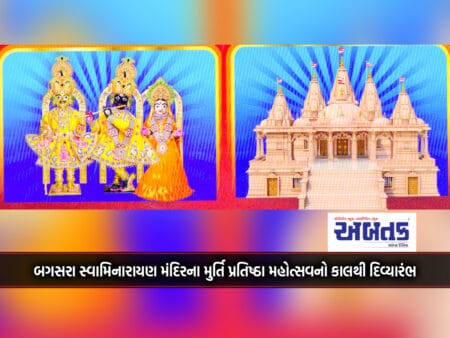 Murti Pratishtha Mohotsav Of Bagasara Swaminarayan Temple Begins Tomorrow