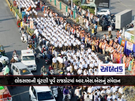 Rss Convention In Rajkot Ahead Of Lok Sabha Elections