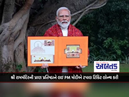 Pm Modi Launched A Postage Stamp Regarding The Life Prestige Of Shri Ram Mandir