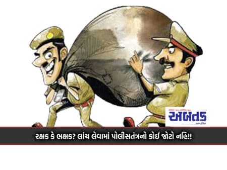 Protector Or Devourer? There Is No Involvement Of The Police In Taking Bribes!!