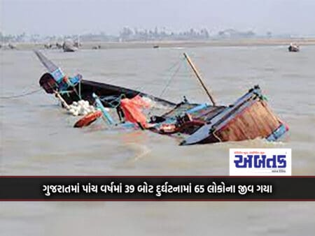 65 People Lost Their Lives In 39 Boat Mishaps In Gujarat In Five Years