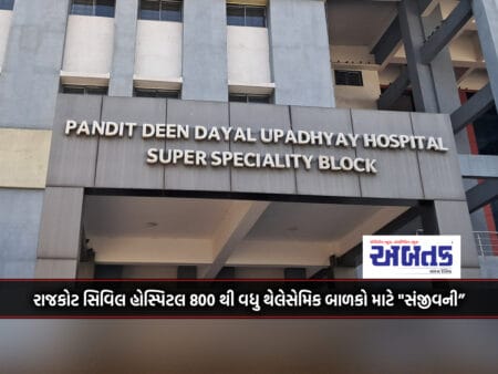 Rajkot Civil Hospital 