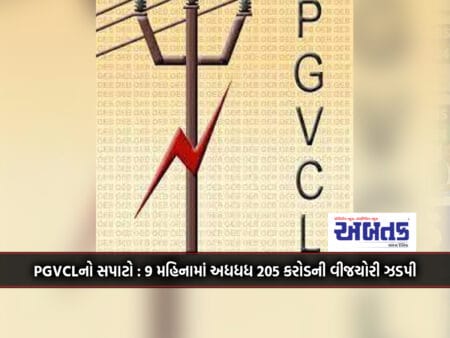 Pgvcl Surface: 205 Crore Power Theft Accelerated In 9 Months