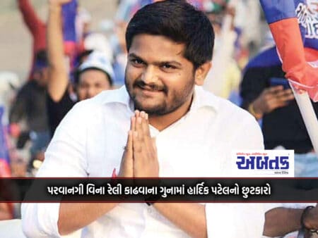 Hardik Patel Acquitted Of Rally Without Permission