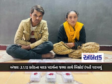 Anjar: Bishnoi Couple Nabbed With Drug Worth Rs 1.12 Crore