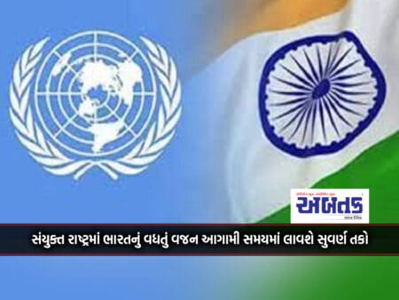 India's Growing Weight In The United Nations Will Bring Golden Opportunities In The Near Future