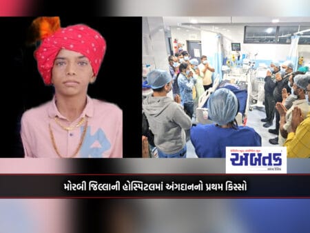 Brain Dead Shivam Of Kutch Gave New Life To Five Persons