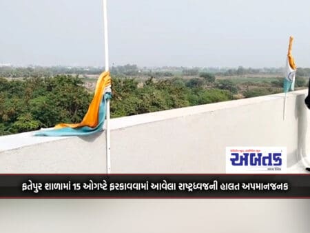 National Flag Hoisted On August 15 At Fatepur School In Amreli Is In Disgraceful Condition