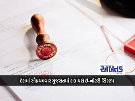 E-Notary System Will Be Started In Gujarat For The First Time In The Country
