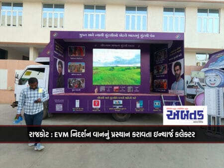 Rajkot: Collector In Charge Setting Off The Evm Demonstration Van