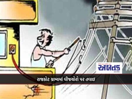 Crackdown On Electricity Thieves In Rural Rajkot: Electricity Theft Worth Rs.103.83 Lakh Caught In Four Days