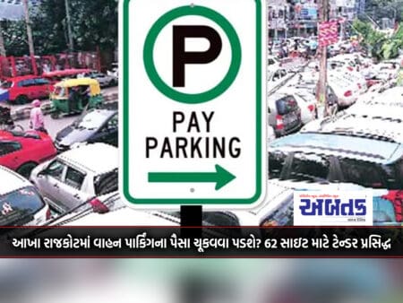 Have To Pay For Vehicle Parking All Over Rajkot? Tender Published For 62 Sites