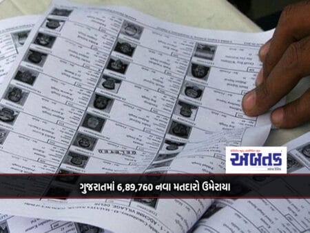 6,89,760 New Voters Were Added In Gujarat