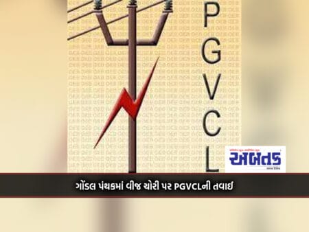 Pgvcl Tawai On Power Theft In Gondal Division