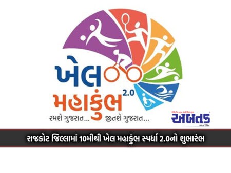 Khel Mahakumbha Competition 2.0 Starts In Rajkot District From 10Th