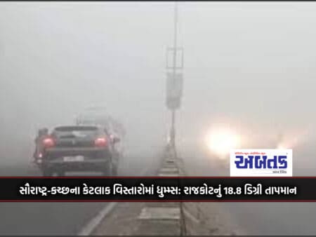 Fog In Some Parts Of Saurashtra-Kutch: Rajkot Temperature 18.8 Degrees