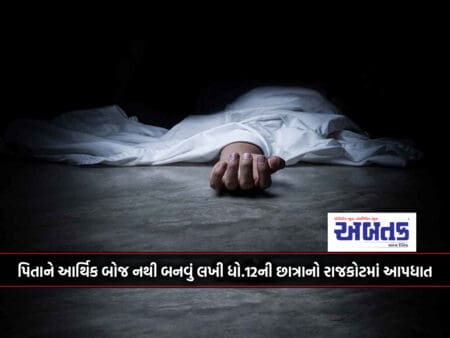 Dwarka: 12Th Grade Student Commits Suicide In Rajkot, Says Father Is Not A Financial Burden