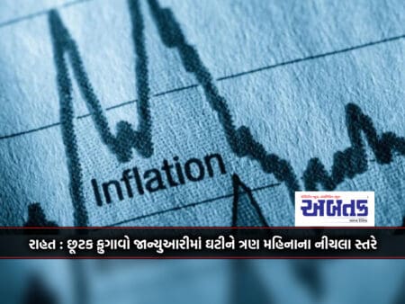 Relief: Retail Inflation Fell To A Three-Month Low In January
