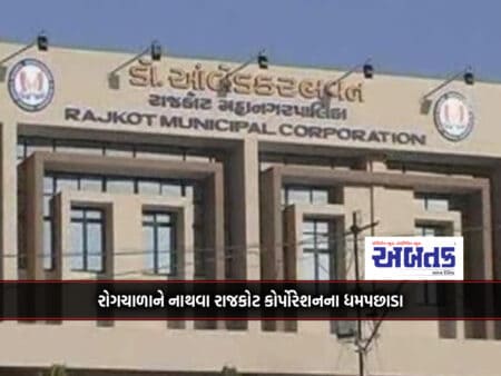 Rajkot Corporation Rushes To Fight Epidemic: Notice To 817 Assamese Under Mosquito Breeding