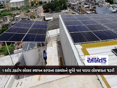 Pradhan Mantri Suryodaya Yojana Bright Opportunity For Solar Industries