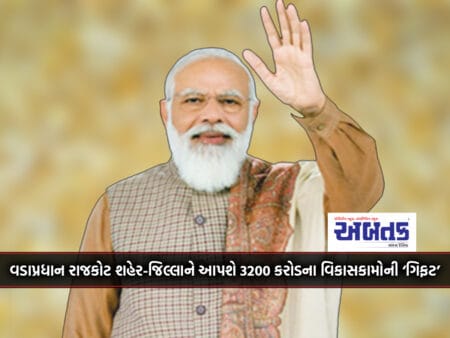 Prime Minister Will Give A 'Gift' Of 3200 Crore Development Works To Rajkot City-District