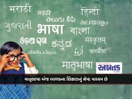 Mother Tongue Is The Best Medium Of Education Of A Child