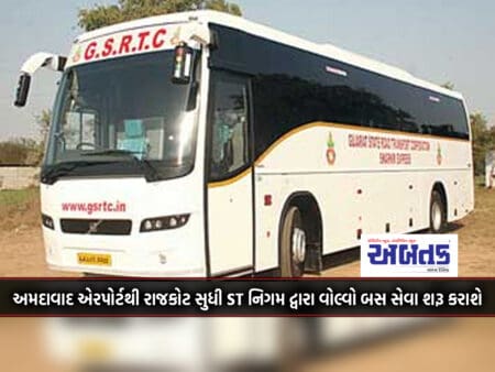Volvo Bus Service Will Be Started From Ahmedabad Airport To Rajkot By St Nigam