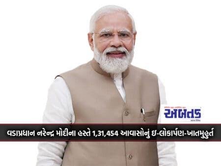 E-Launch Of 1,31,454 Houses By Prime Minister Narendra Modi - Khatamuhurt