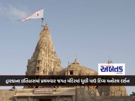 For The First Time In The History Of Dwarka, Dhuli Pau Divine Manorath Darshan At Jagat Mandir