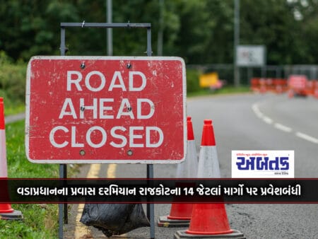 Entry Ban On 14 Roads Of Rajkot During Prime Minister's Visit: Police Issued Notice