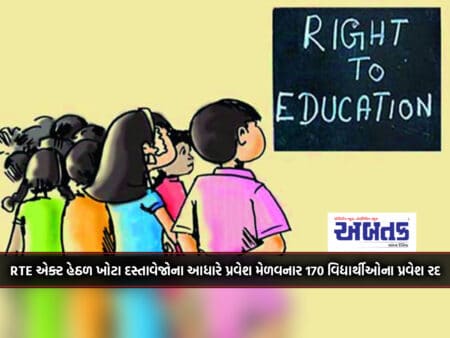 Cancellation Of Admission Of 170 Students Who Got Admission On The Basis Of False Documents Under Right To Education Act