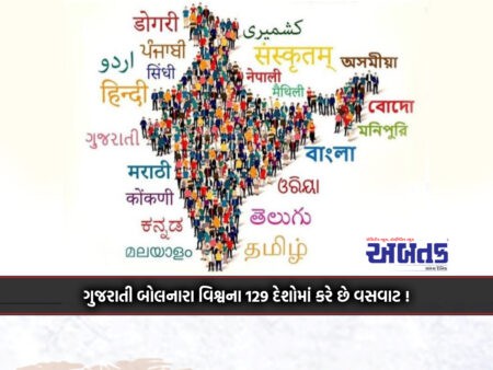 Our Gujarati Language Ranks Among The 20 Most Secure Languages In The World: Today Is World Mother Language Day