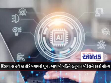 Reliance Will Now Make A Splash In The Field Of Ai: It Will Launch The Hanuman Model Next Month
