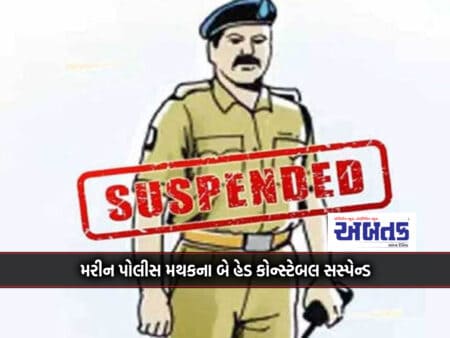 Two Head Constables Of Marine Police Station Suspended