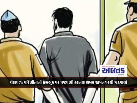 Veraval: Man Who Harassed Wife On Facebook Arrested From Jamnagar