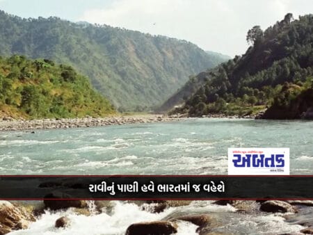 Ravi Water Will Now Flow In India Only