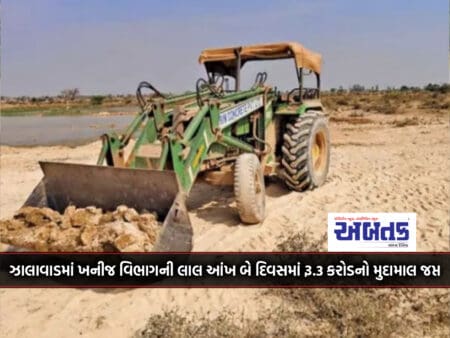 In Jhalawad, The Red Eye Of The Mining Department Seized Rs.3 Crore Worth Of Property In Two Days