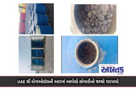 83 Thousand Metric Tons Of Betel Nuts Worth Rs.5.71 Crores Under The Guise Of Base Oil Seized From Uae