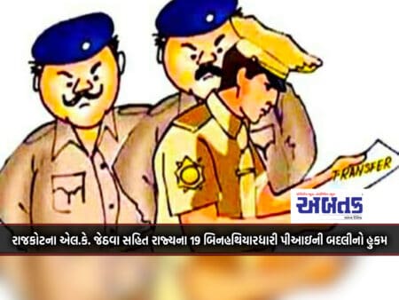 Rajkot's L.k. Transfer Order Of 19 Unarmed Pis Of The State Including Jethwa