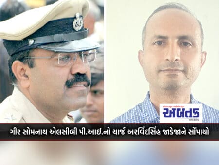 The Charge Of Gir Somnath Lcb Pi Was Handed Over To Arvind Singh Jadeja