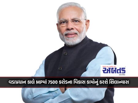 Prime Minister Will Lay The Foundation Stone Of 7500 Crore Development Works In Mp Tomorrow