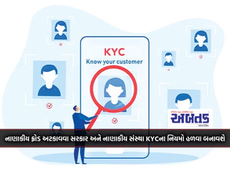Government And Financial Institutions Will Relax Kyc Rules To Prevent Financial Fraud