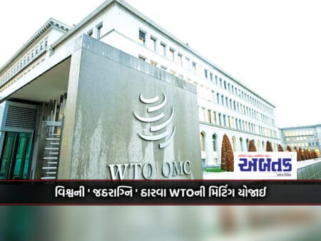Wto Meeting Was Held To Extinguish The World's 'Jatharagni'